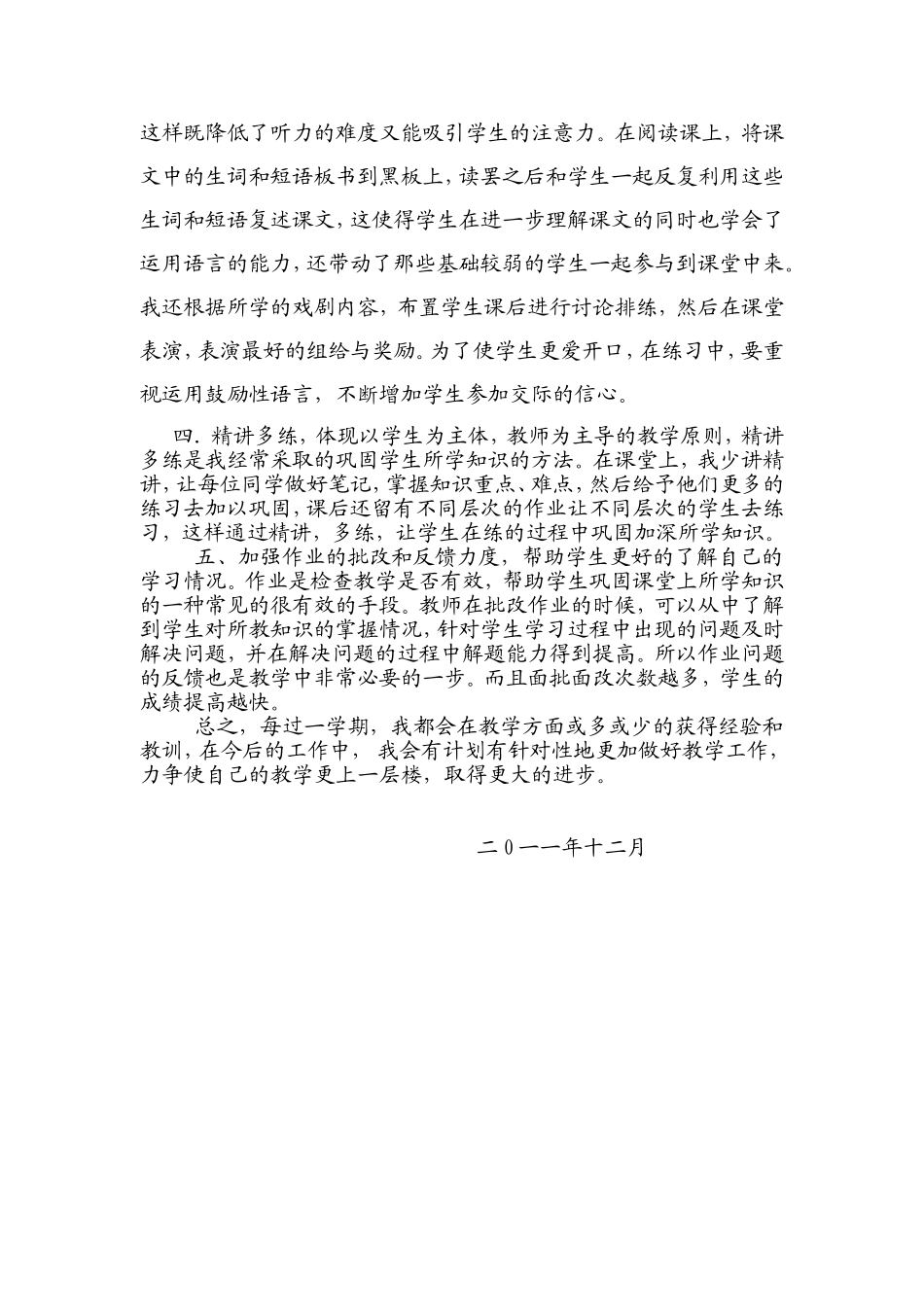 2011年高一英语教学总结_第2页