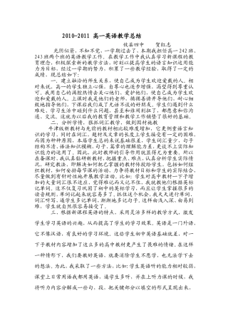 2011年高一英语教学总结