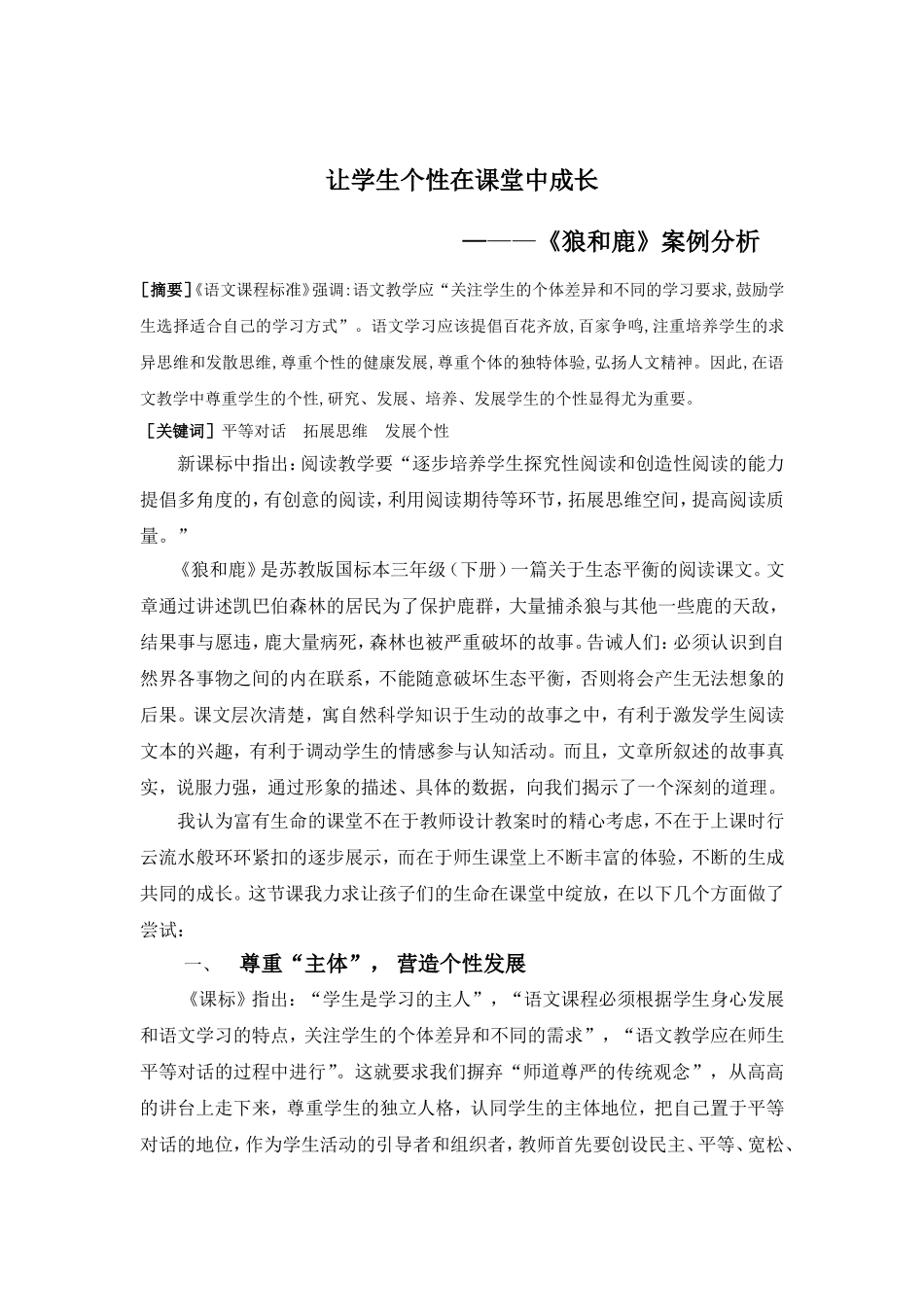 让学生个性在课堂中成长_第1页