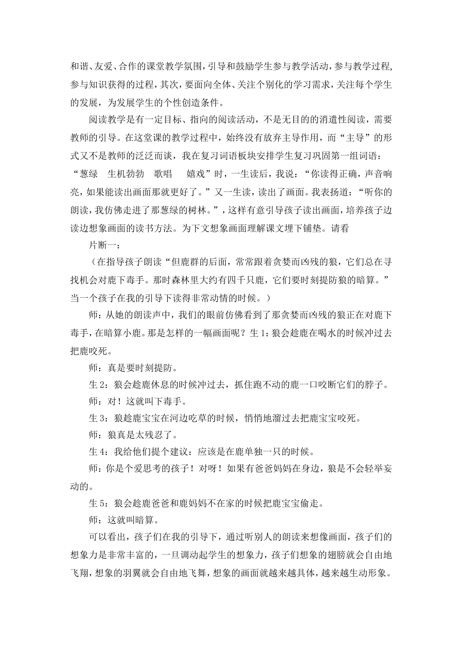 让学生个性在课堂中成长_第2页