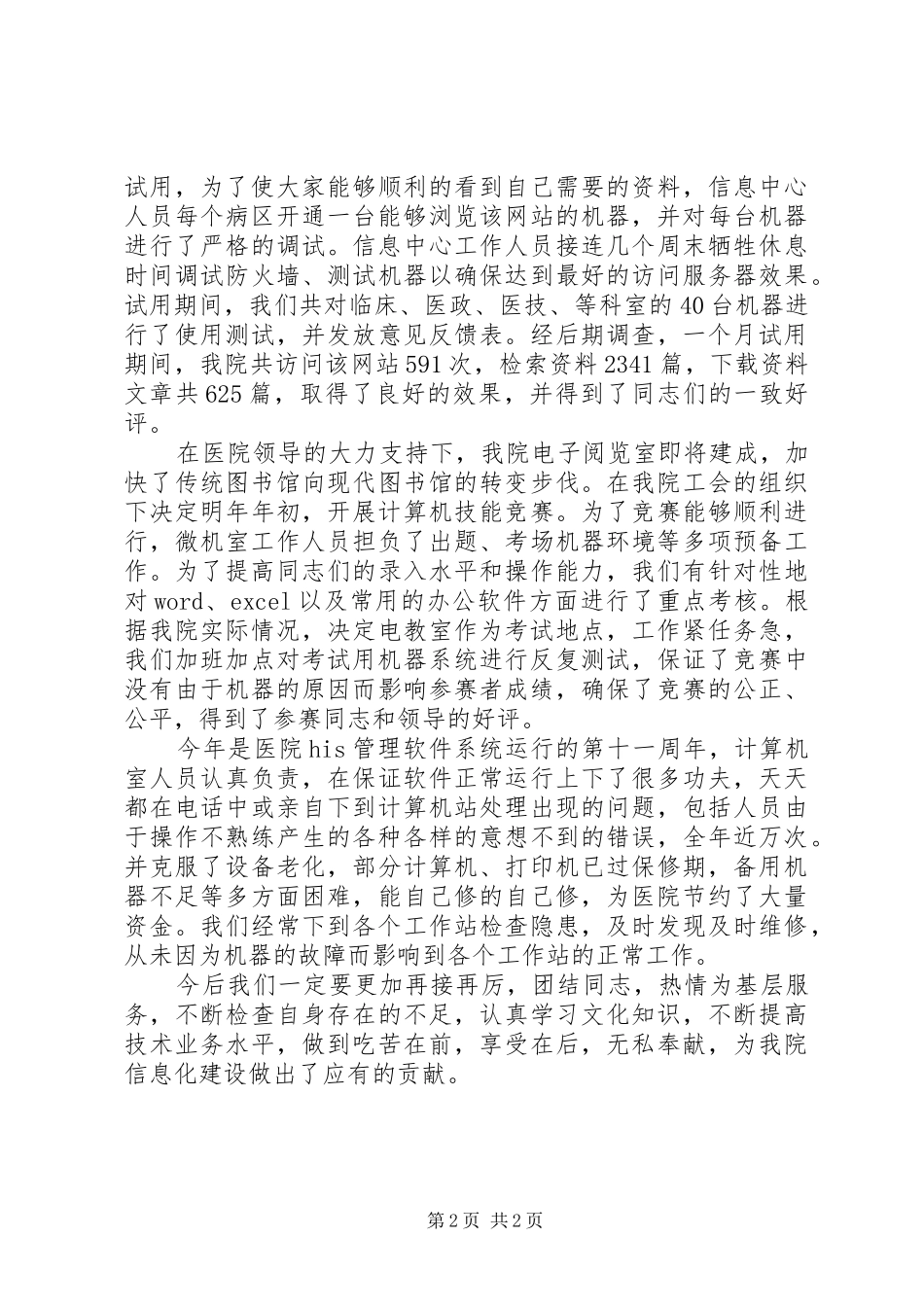 医院信息中心工作计划 _第2页