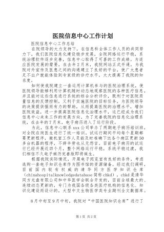医院信息中心工作计划 