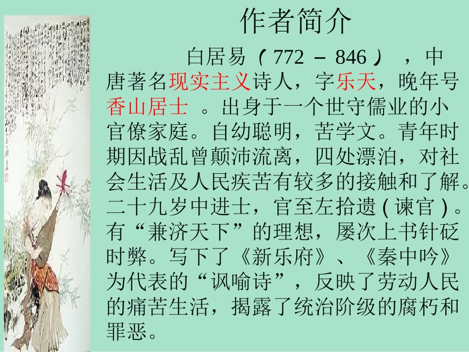 琵琶行实用课件_2_第3页