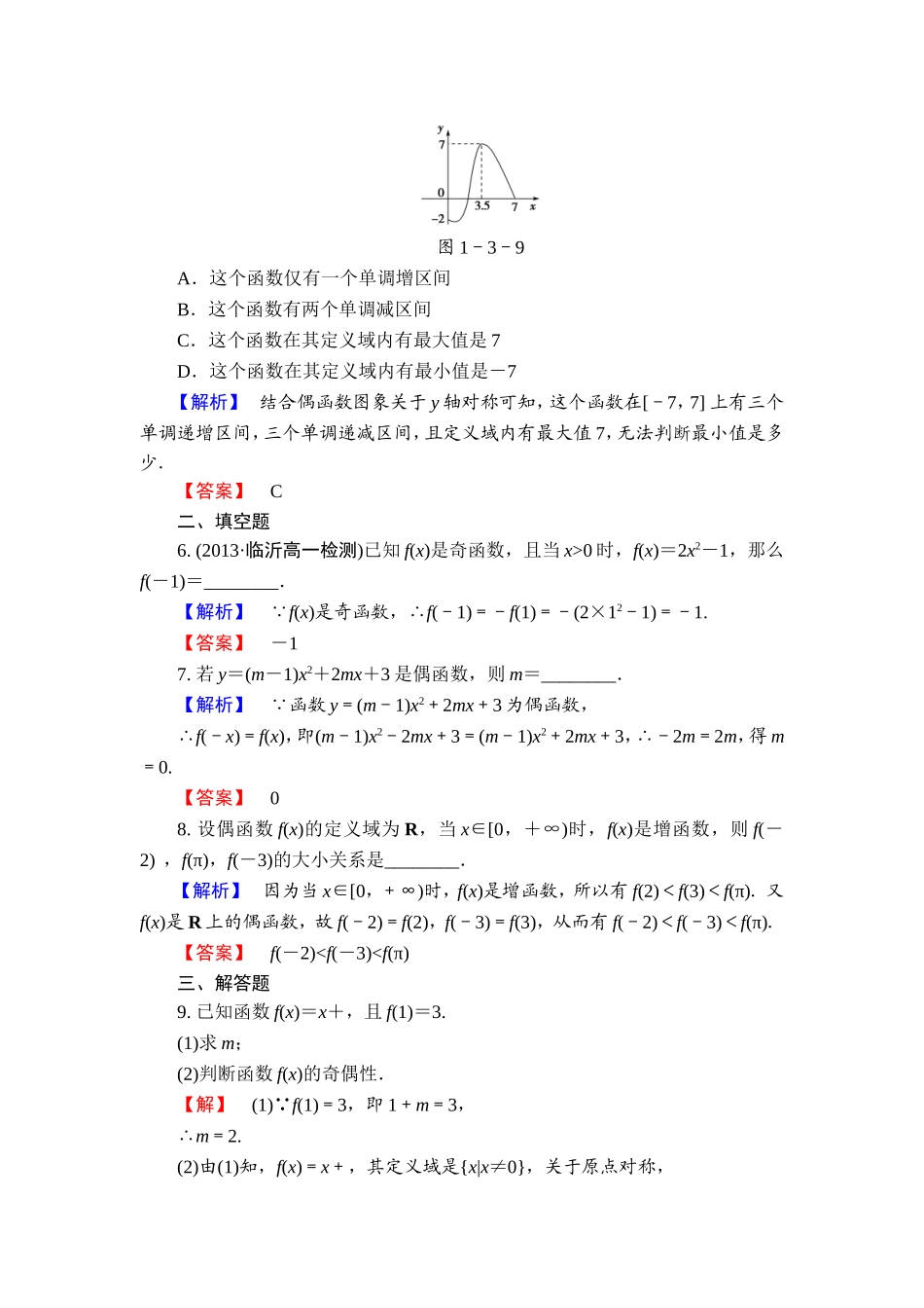 课后作业11_第2页