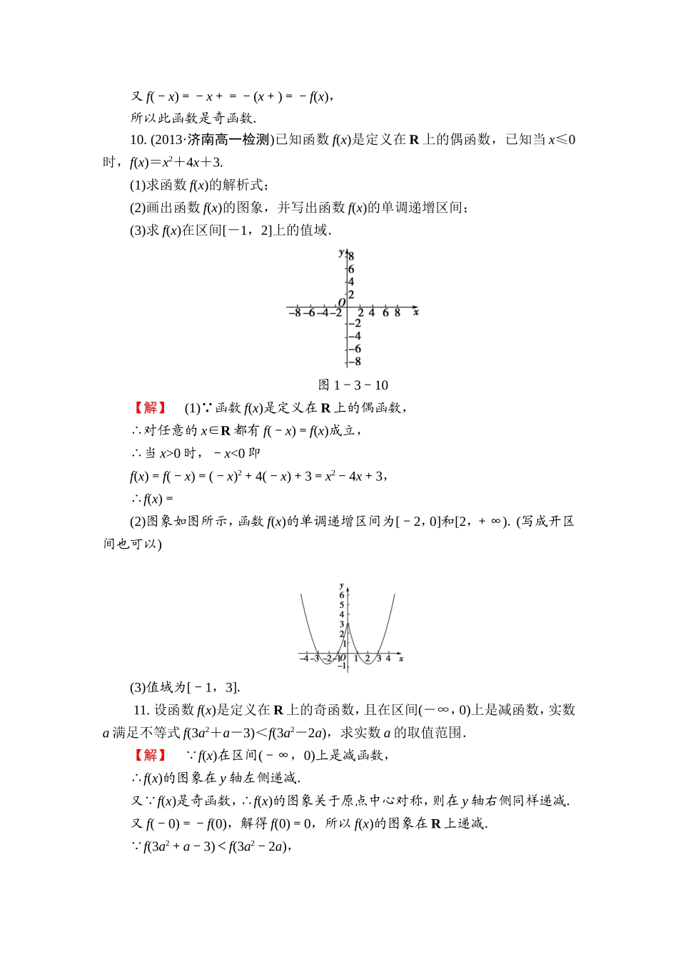 课后作业11_第3页