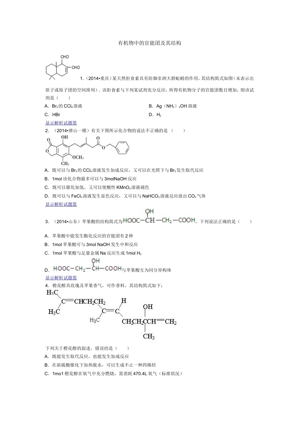 有机物中的官能团及其结构_第1页
