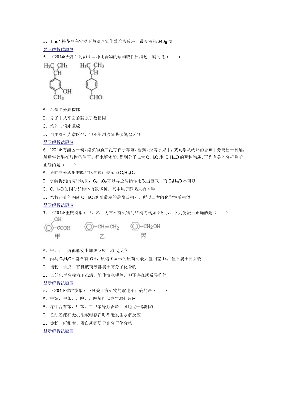 有机物中的官能团及其结构_第2页