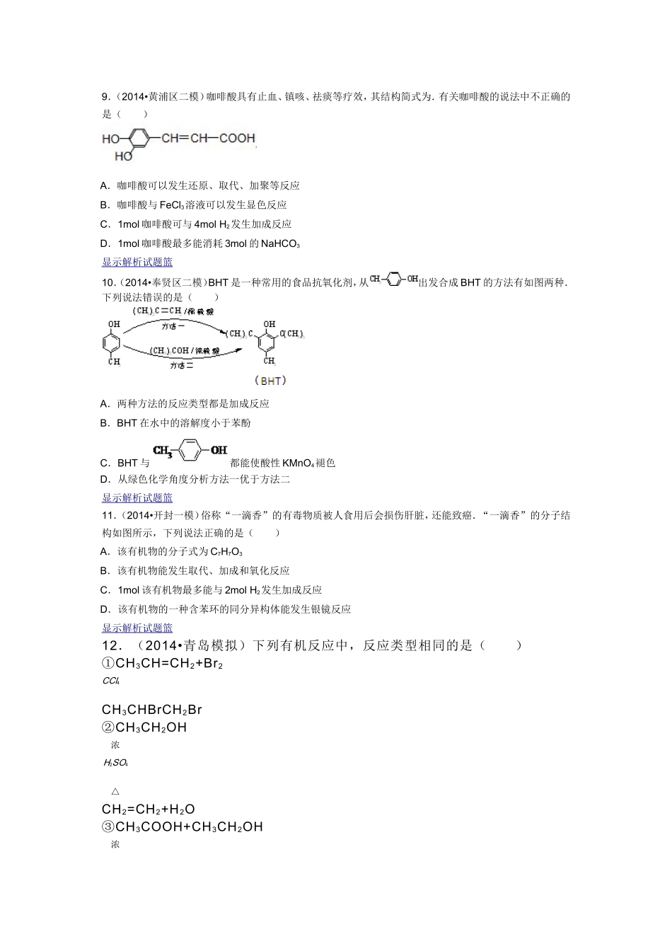 有机物中的官能团及其结构_第3页