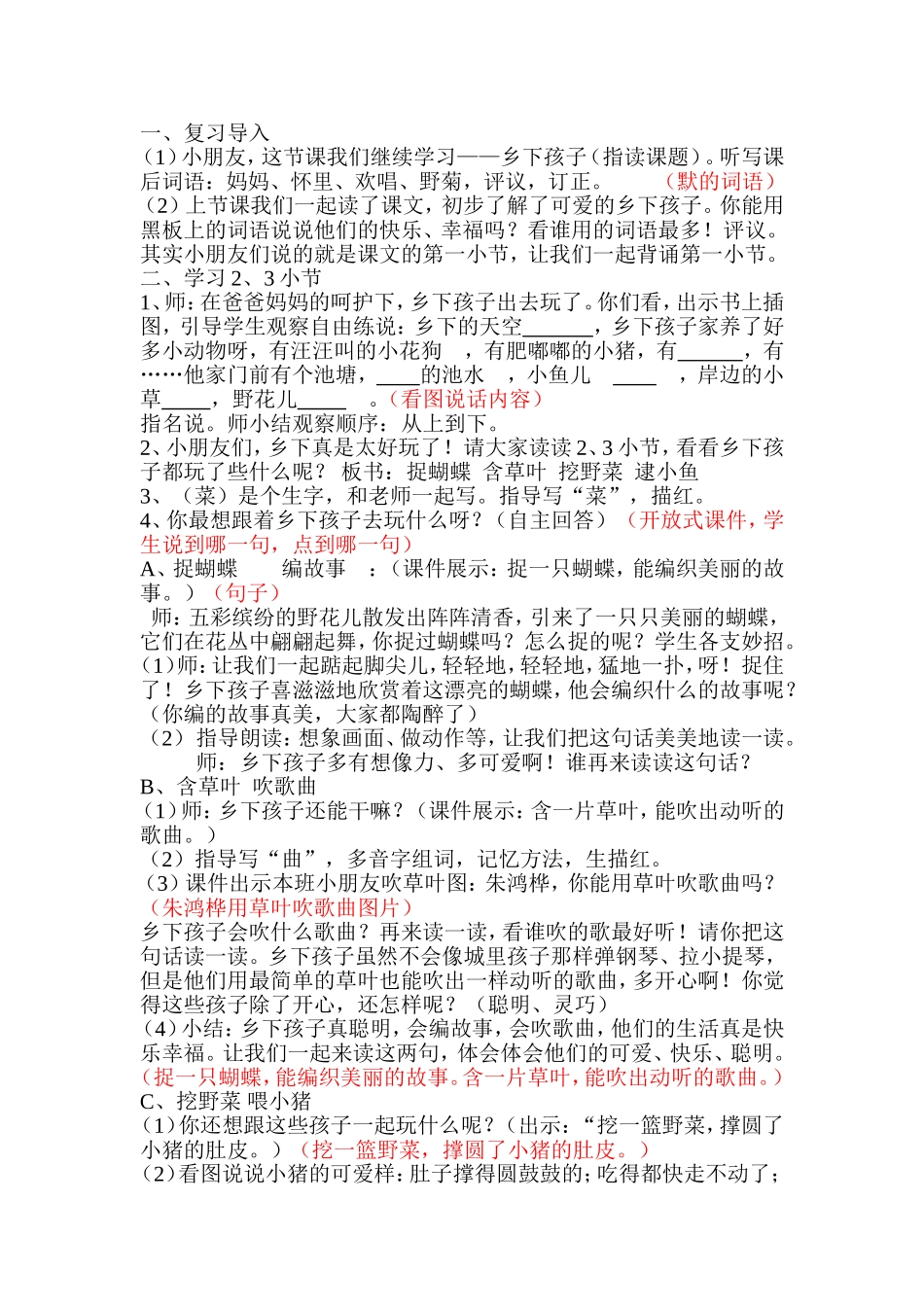 乡下孩子教案正式_第1页