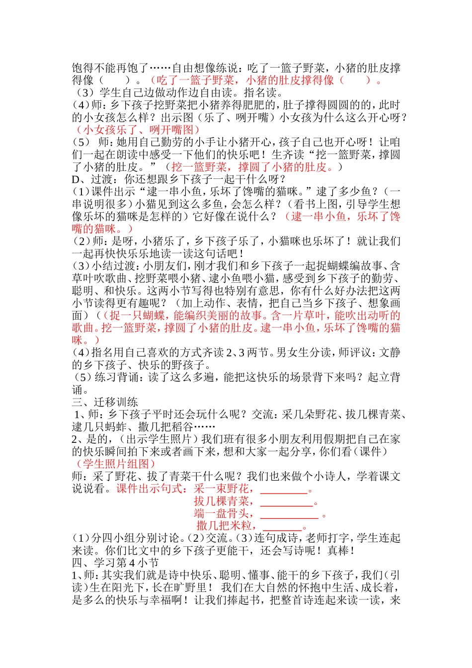 乡下孩子教案正式_第2页