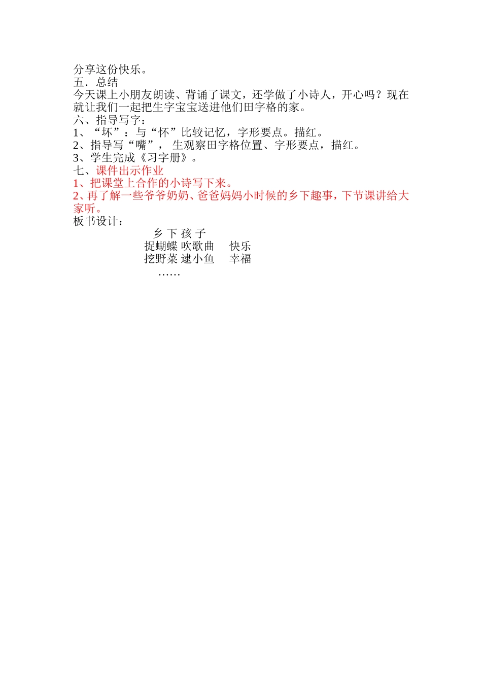 乡下孩子教案正式_第3页