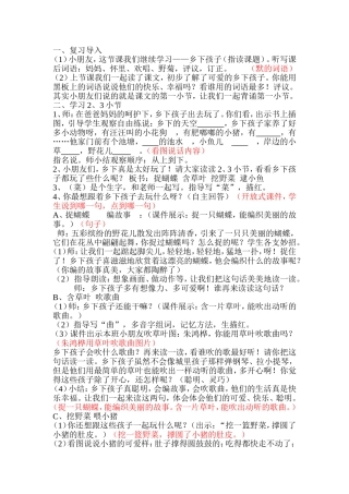 乡下孩子教案正式