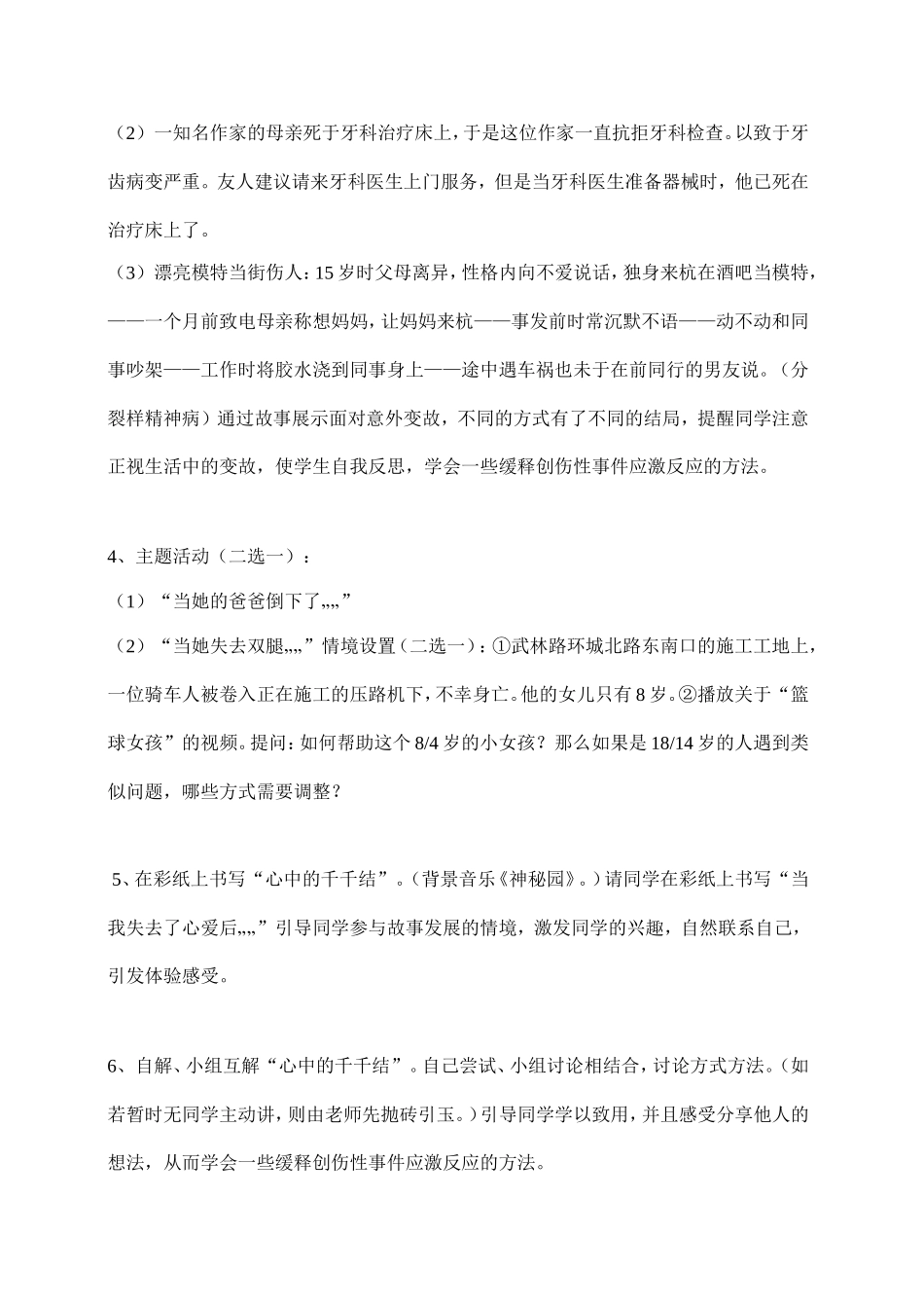 预防危机事件之教学设计方案_第2页