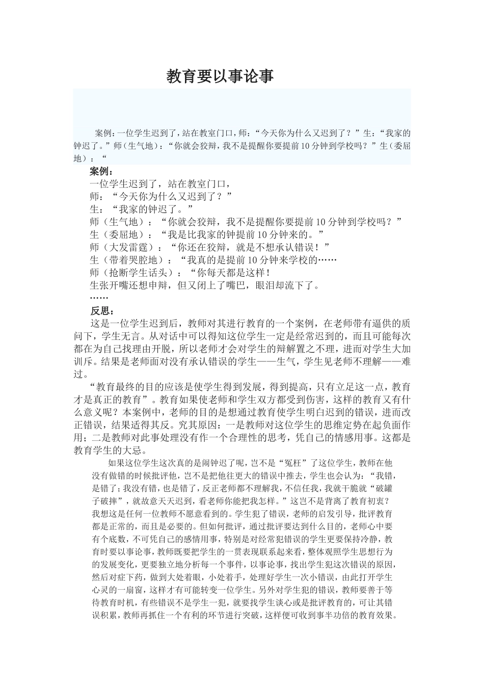 教育要以事论事_第1页