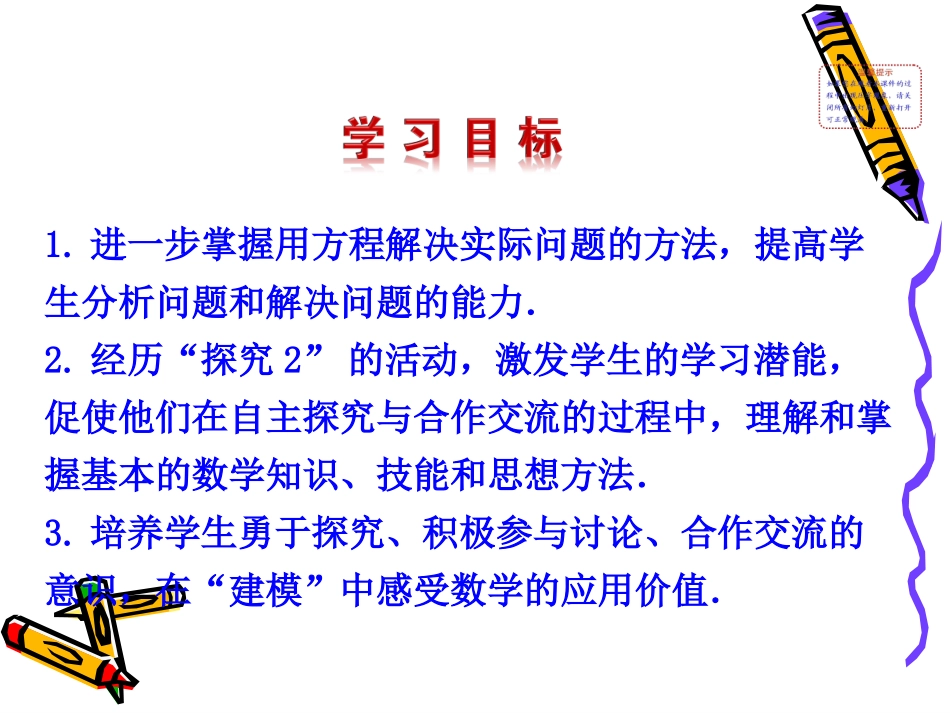 2014版初中数学多媒体教学课件：34实际问题与一元一次方程第3课时（人教版七年级上）_第3页