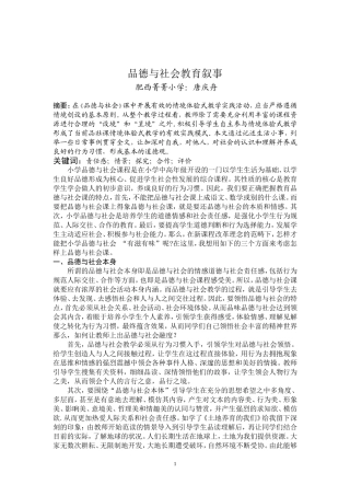 小学品德与社会教育叙事