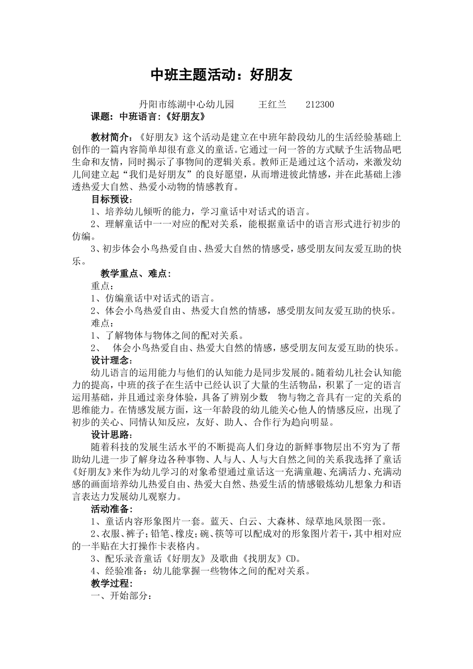 中班主题活动：好朋友_第1页