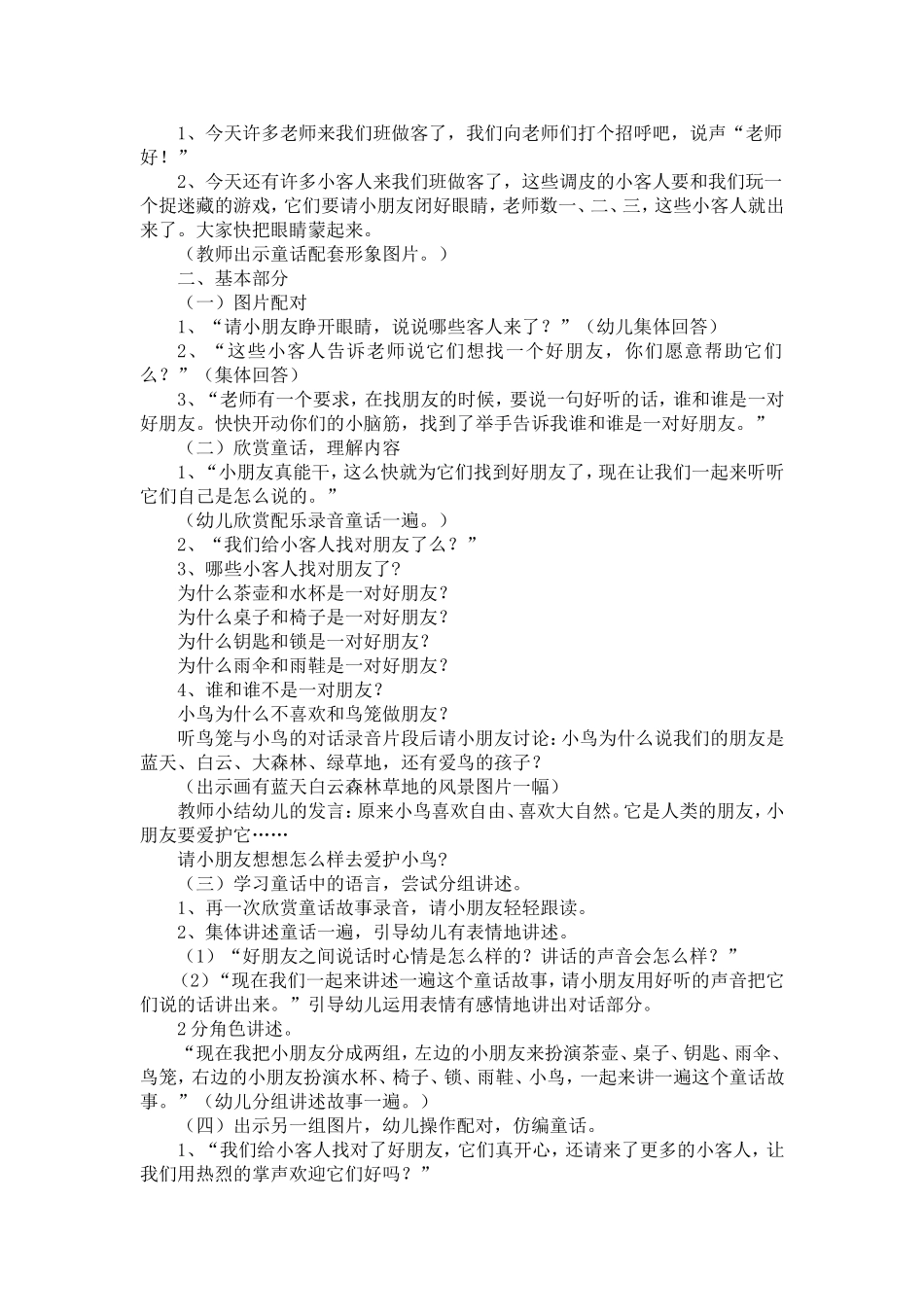 中班主题活动：好朋友_第2页