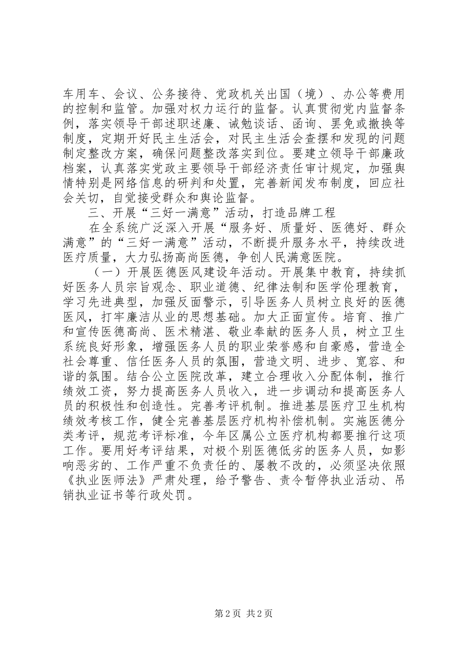 卫生局纪检监察年度安排 _第2页