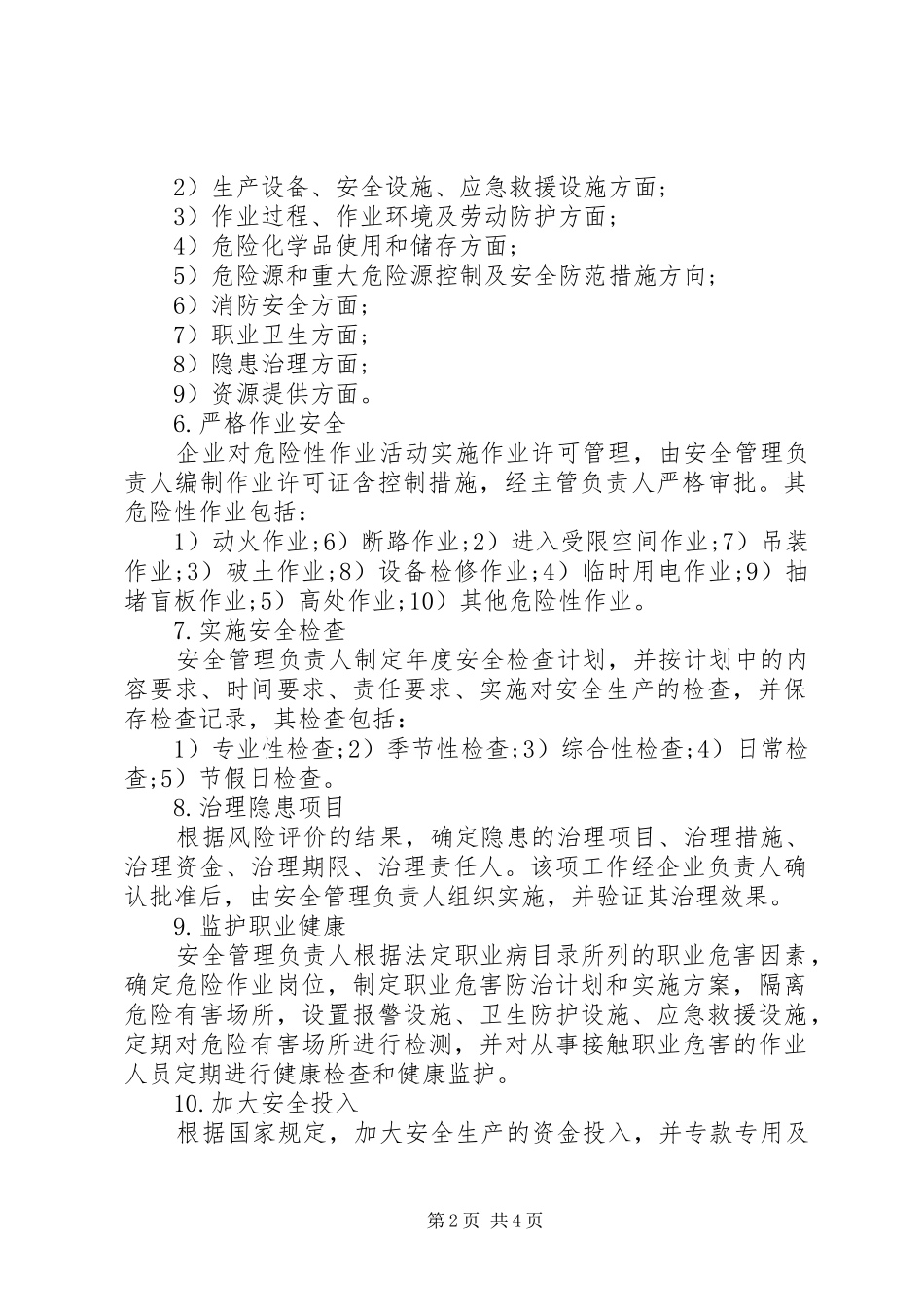 年度安全生产工作计划表 _第2页