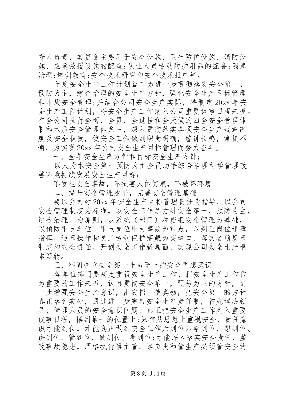 年度安全生产工作计划表 _第3页
