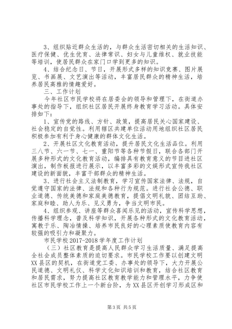 学校20XX年20XX年学年度工作计划_第3页