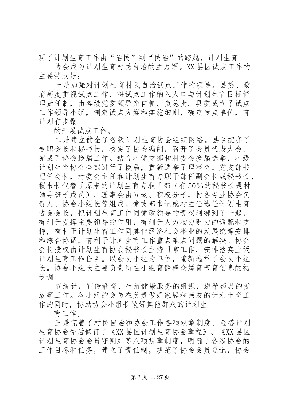 充分发挥计划生育协会在村民自治中的主力军作用 _第2页