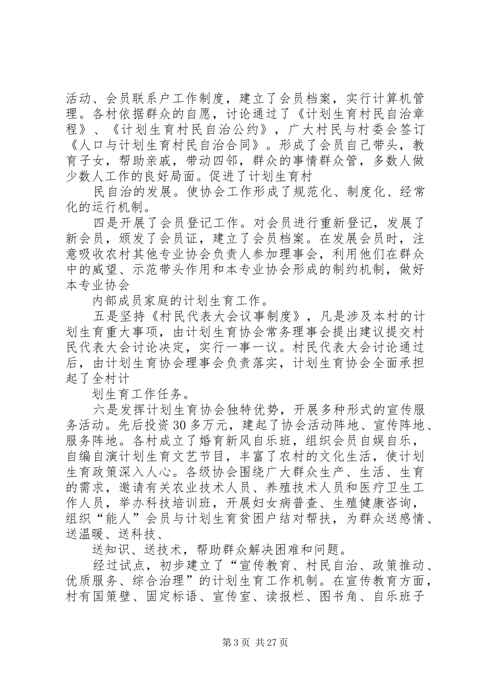 充分发挥计划生育协会在村民自治中的主力军作用 _第3页