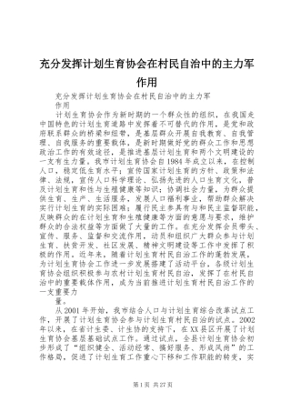充分发挥计划生育协会在村民自治中的主力军作用 