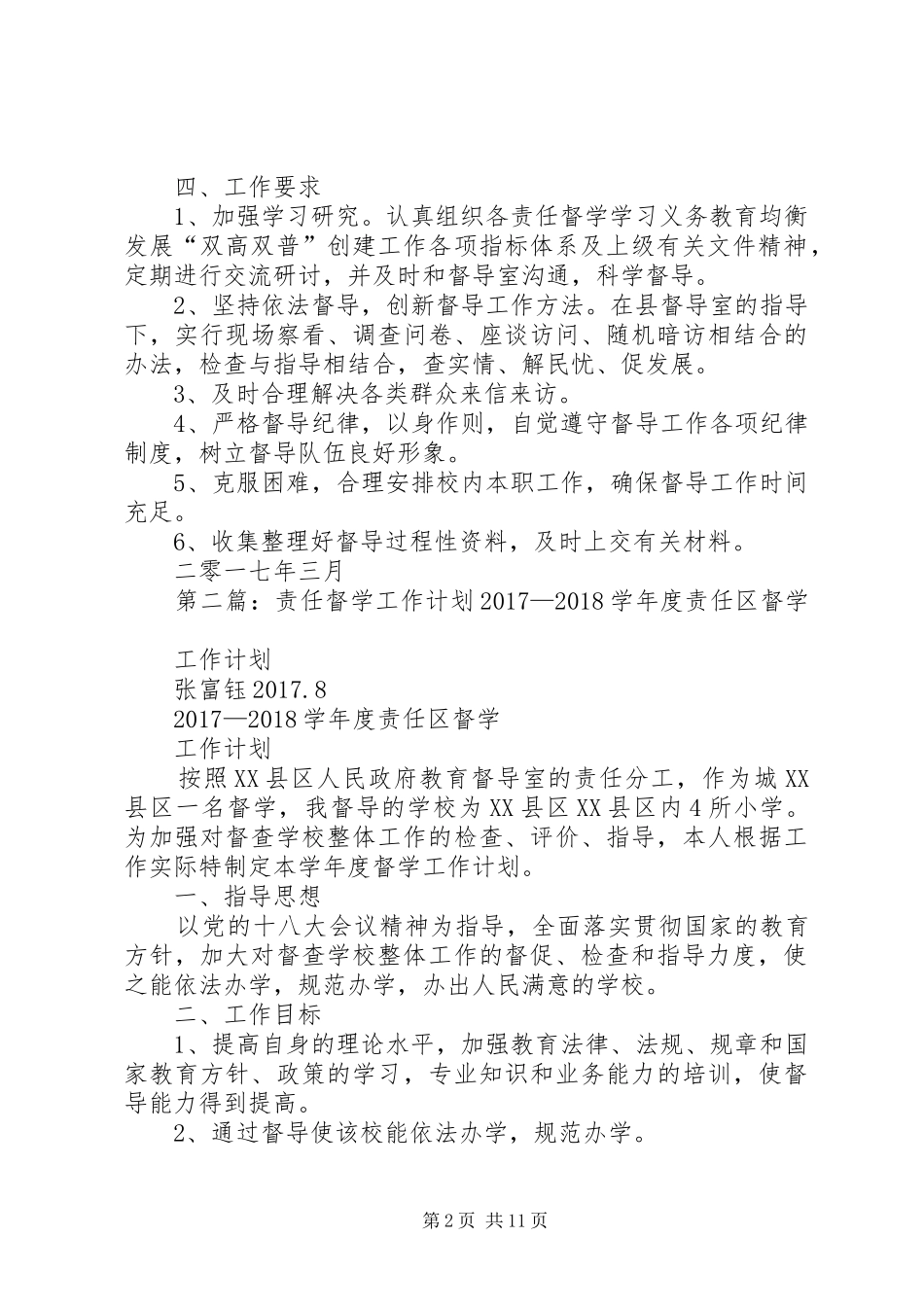 小学第二督学责任区20XX年计划_第2页