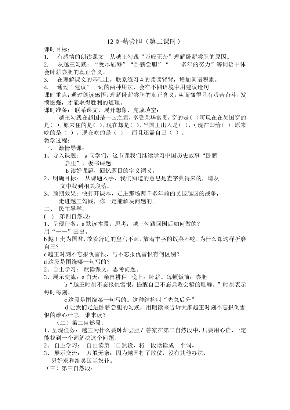 卧薪尝胆教学设计_第1页