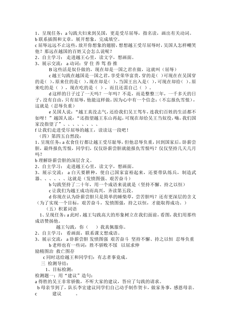 卧薪尝胆教学设计_第2页