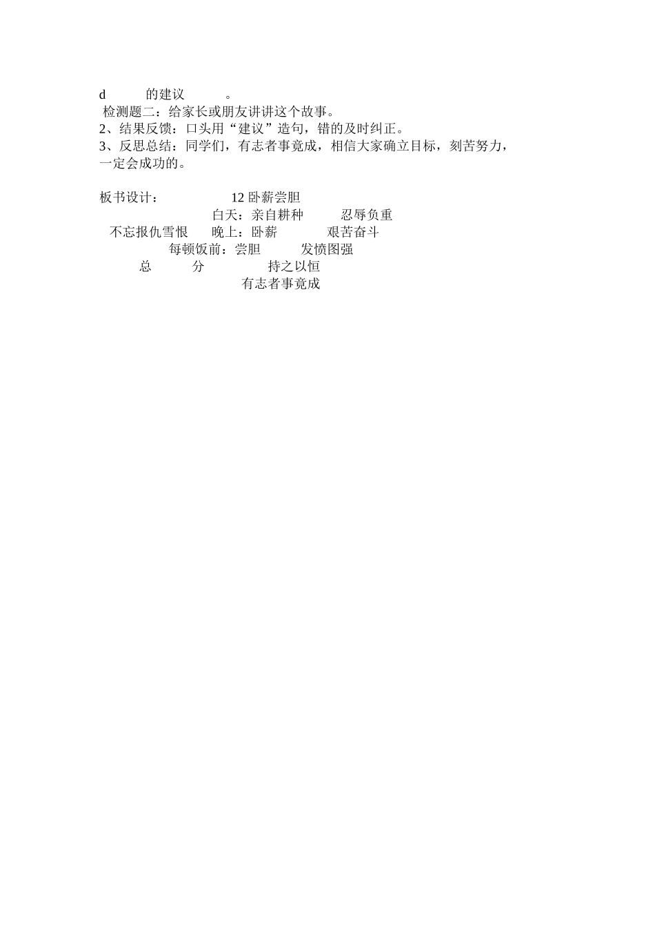 卧薪尝胆教学设计_第3页