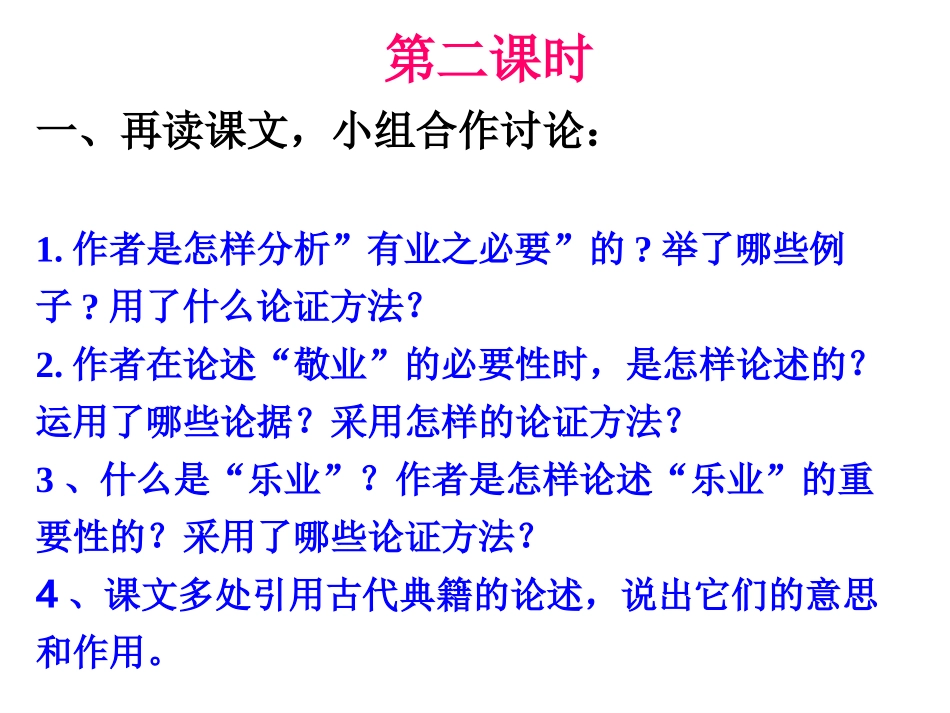 6敬业与乐业_第1页