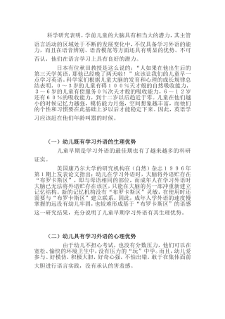 开展幼儿英语i教育的必要性