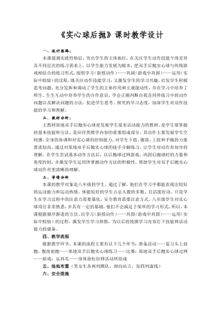 实心球后抛教学设计