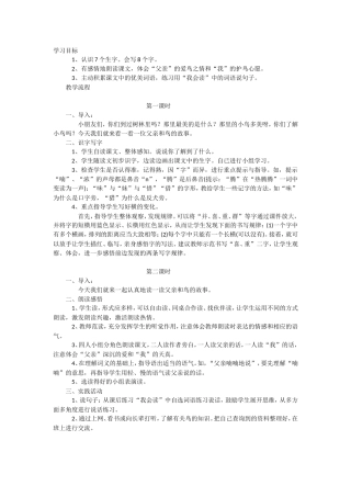 二年级上册父亲和鸟