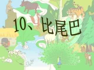 比尾巴许文娣