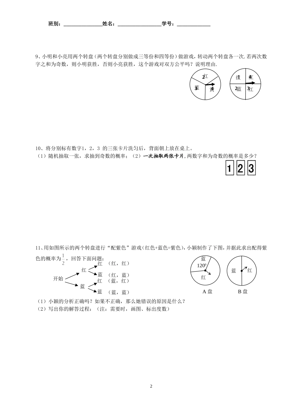 概率的进一步认识的复习课_第2页