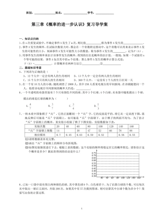 概率的进一步认识的复习课
