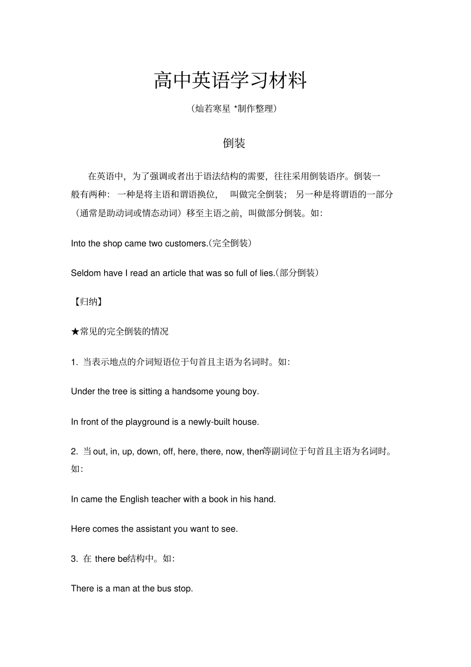 人教版高中英语必修五倒装_第1页