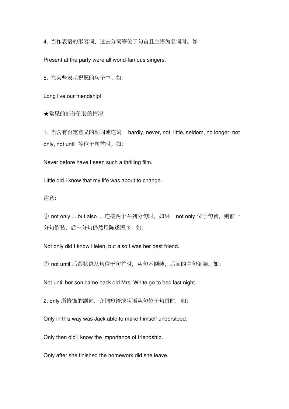 人教版高中英语必修五倒装_第2页