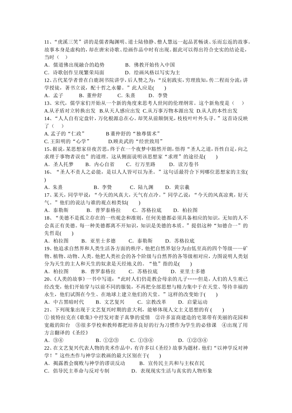 高二第一次月考试题(历史)_第2页