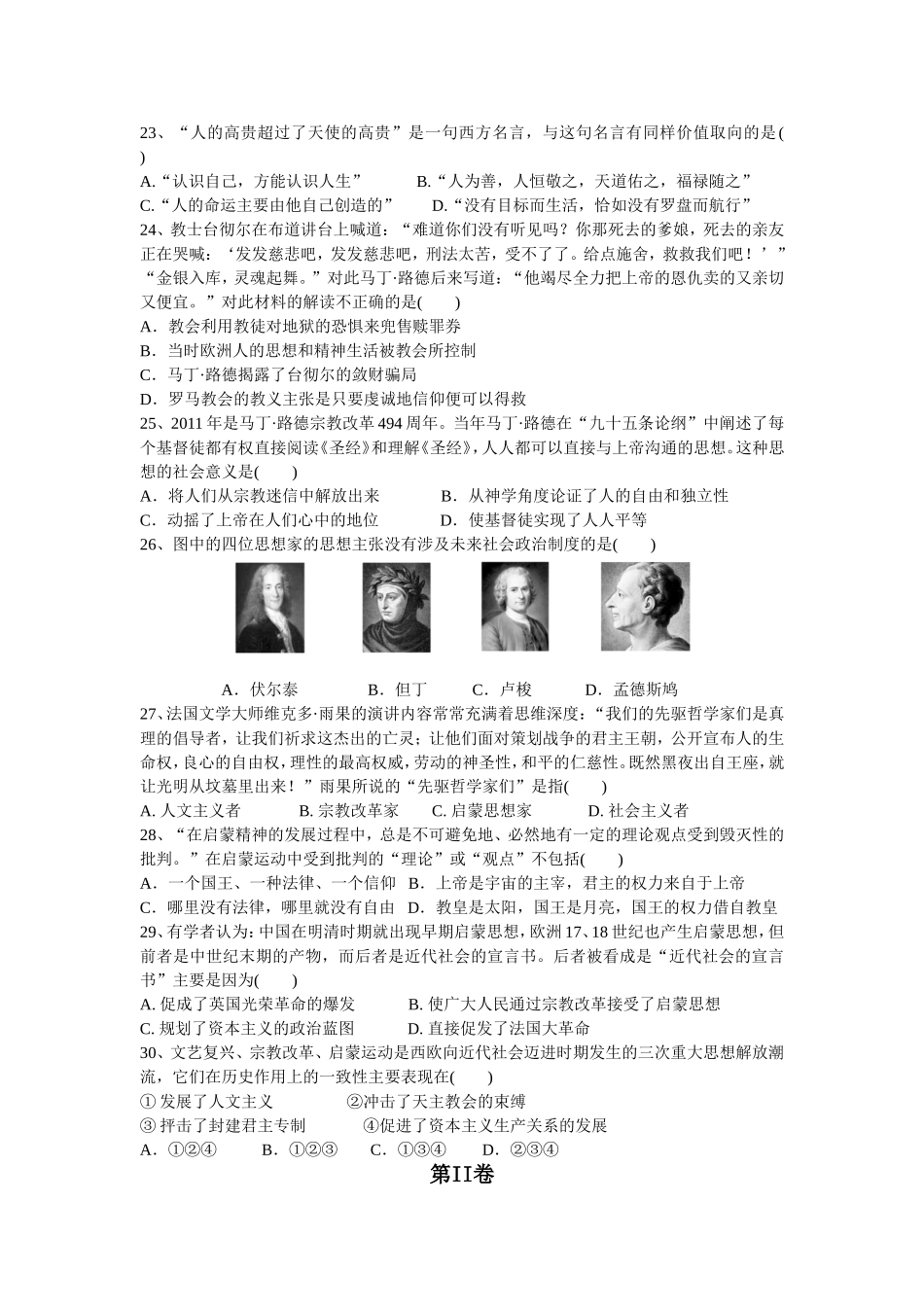 高二第一次月考试题(历史)_第3页