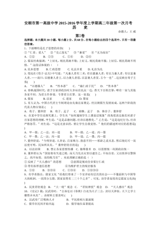 高二第一次月考试题(历史)