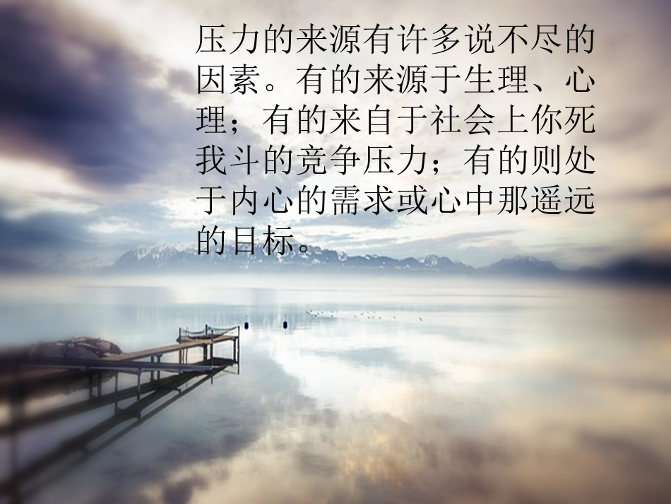 优化情绪，释放压力_第2页