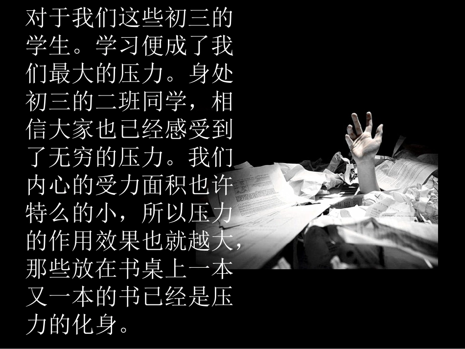 优化情绪，释放压力_第3页