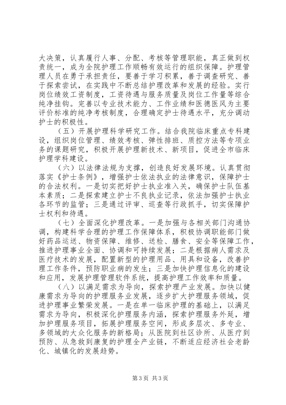 关于贯彻落实《全国地方志事业发展规划纲要(20XX年―XX年)》的意见_第3页