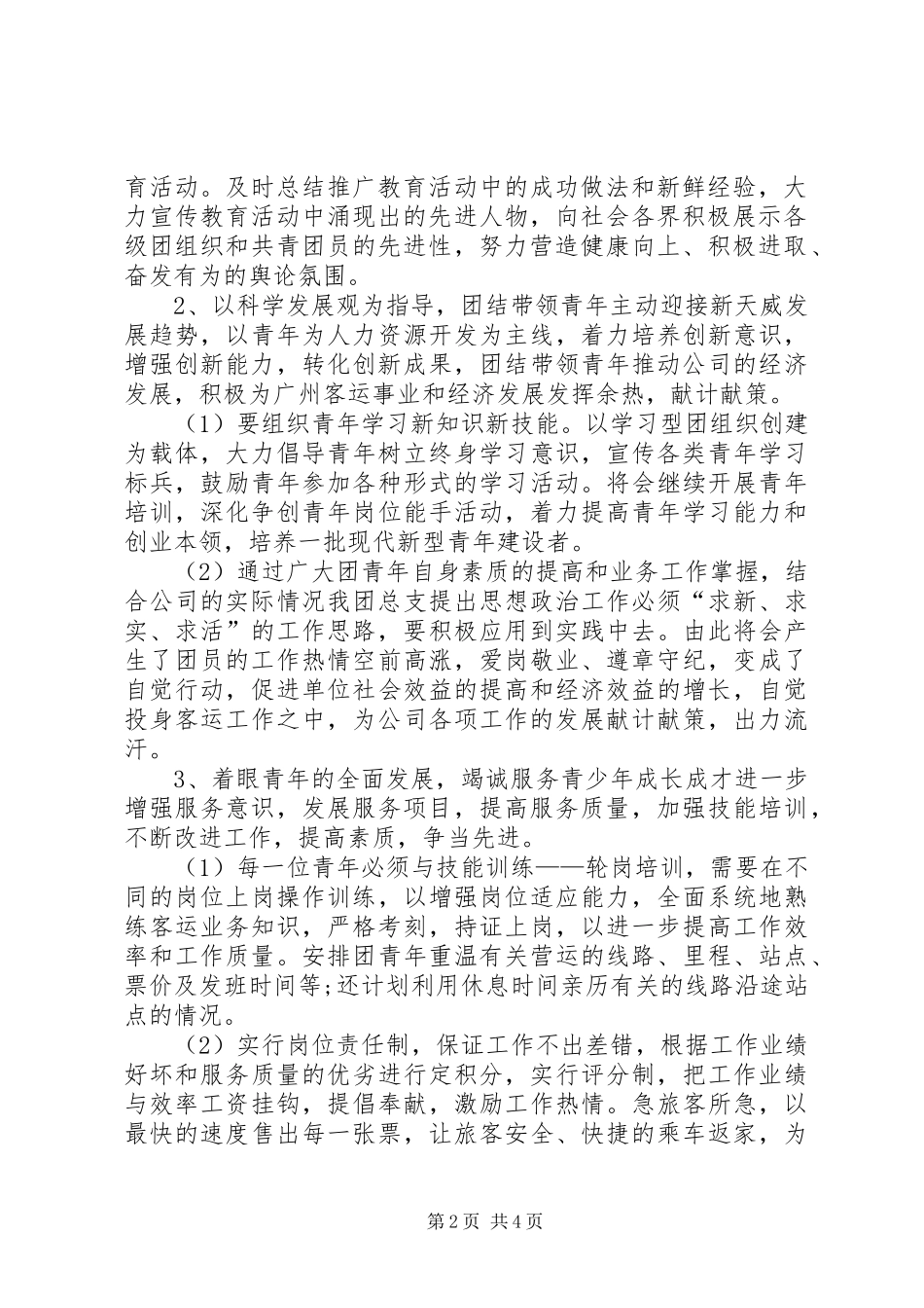 企业团支部工作计划20XX年 _第2页