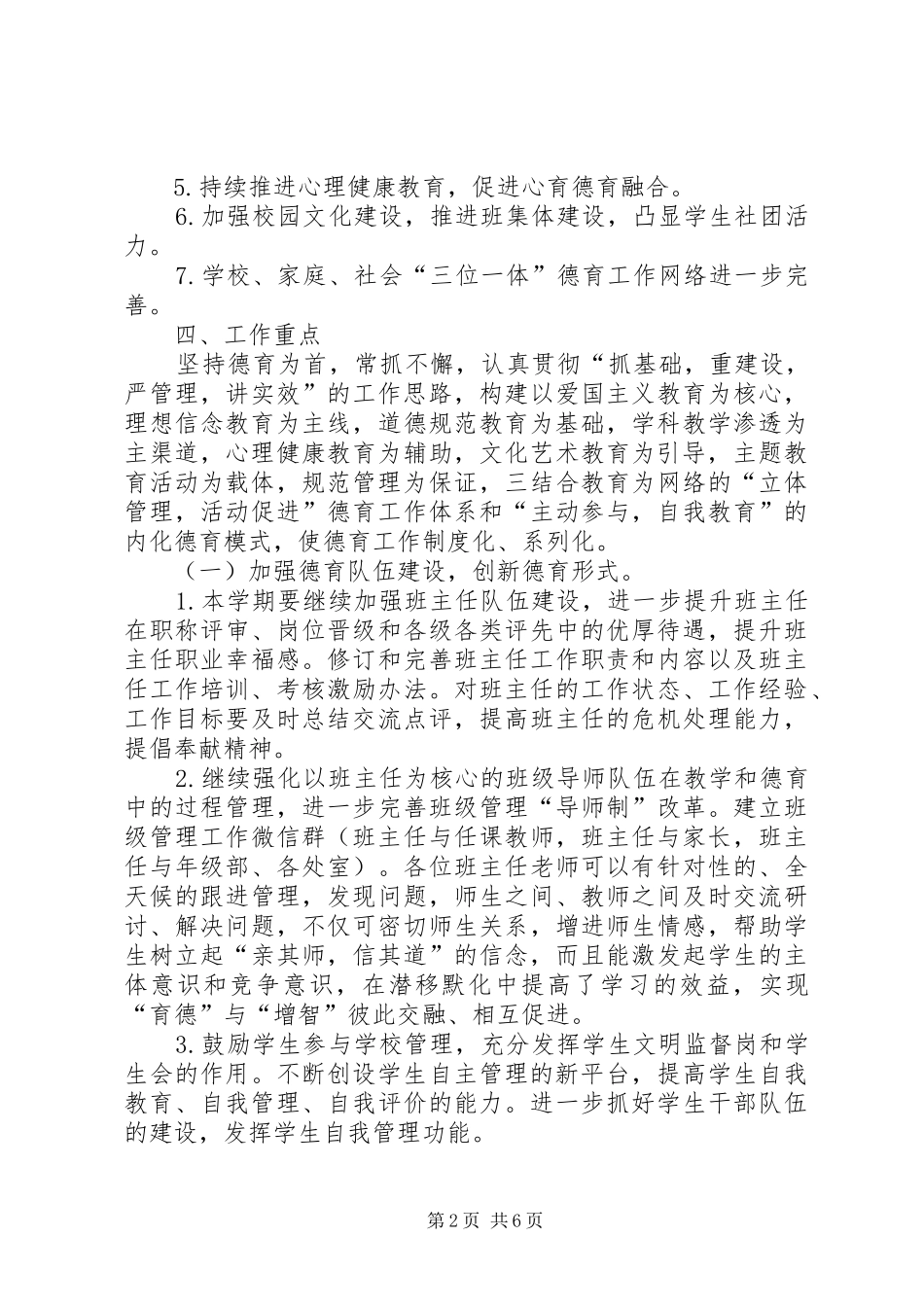 20XX年20XX年政教处工作计划_第2页